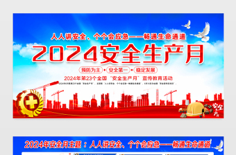 關于樂昌市住建局發布《2024年樂昌市住建領域“安全生產月”活動方案》